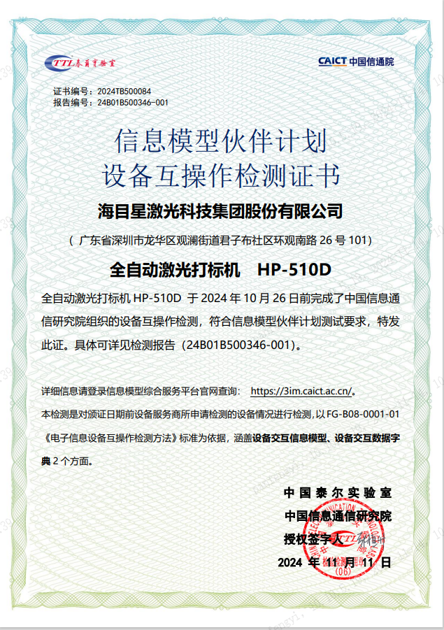 好运彩SMT激光打标设备已经获得了行业客户的高度认可