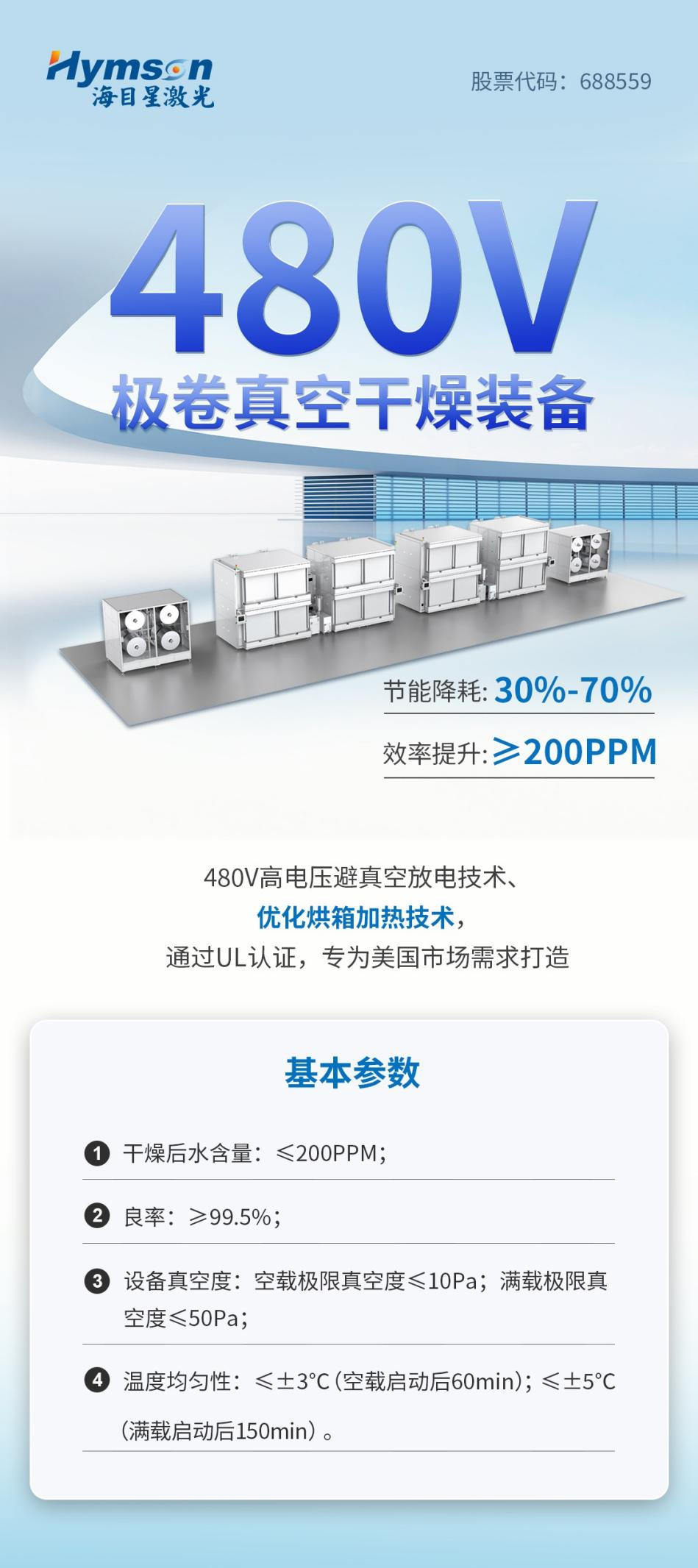 全自动极卷真空干燥线：高效提升锂电池品质