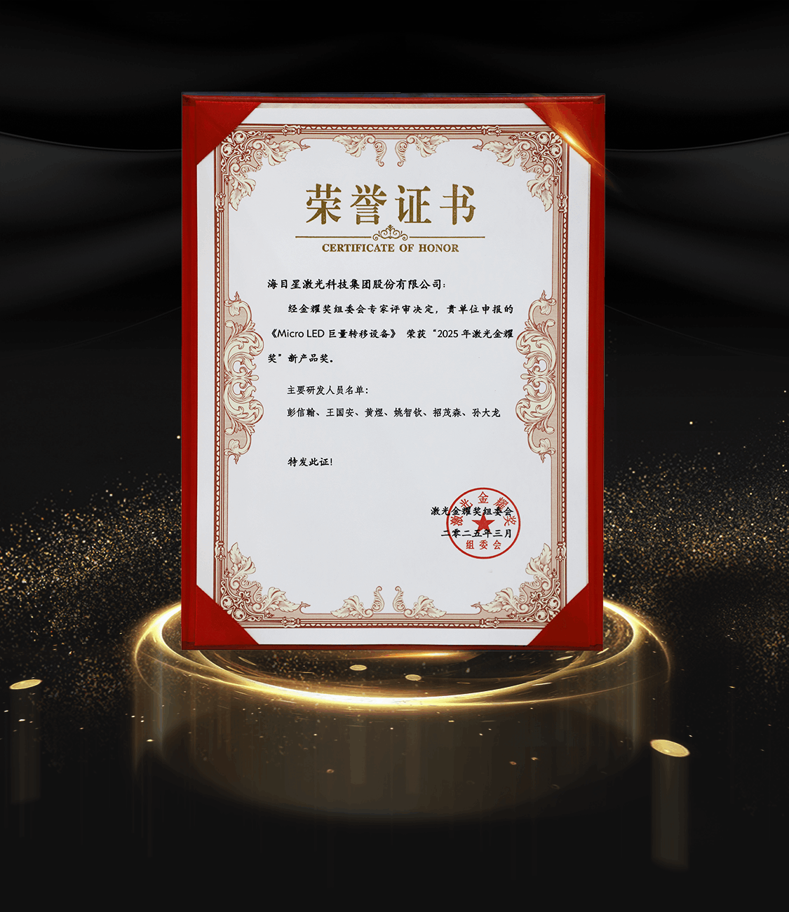 5、2025年激光金耀奖(1).png