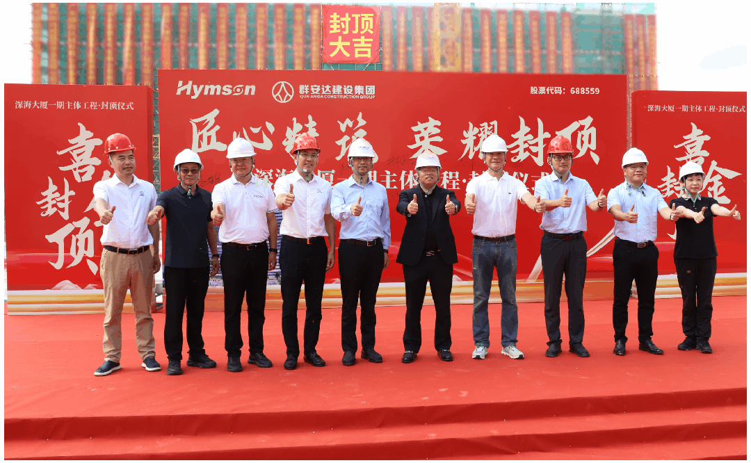 激光加工设备厂家好运彩深海大厦（一期）主体封顶，开启全球发展新篇章