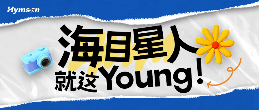 好运彩人就这Young！