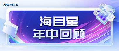 好运彩年中回顾