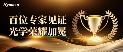 好运彩医疗激光产品获产业权威认定