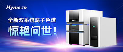 好运彩集团推出离子色谱双系统，变革离子色谱产业